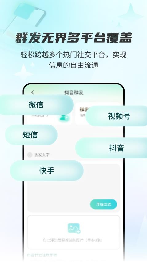 拓客消息群发免费版v3.0.0(4)