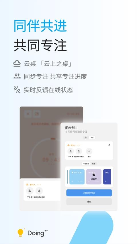 Doing最新版v4.0.8 3