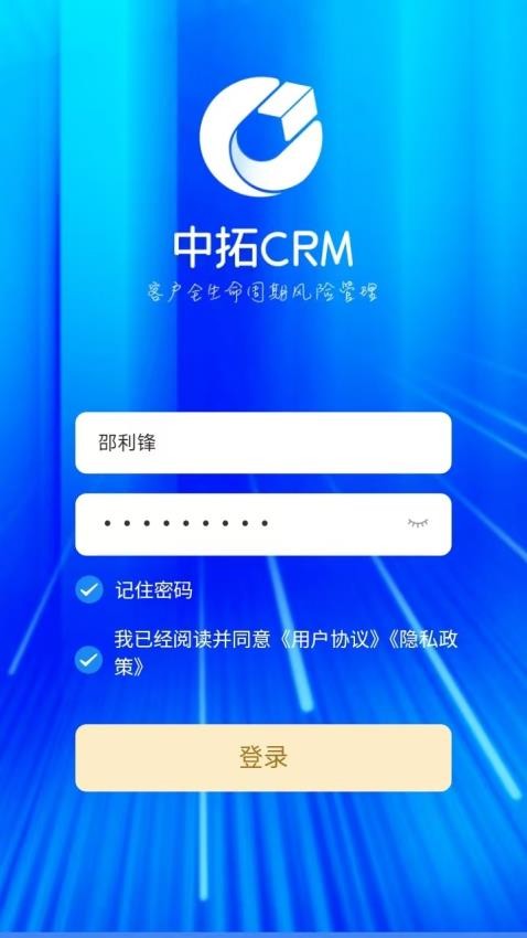 中拓CRM官网版v1.0.7 1