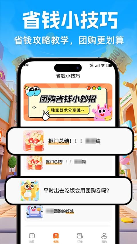 团购点餐优惠Appv1.0.1 1