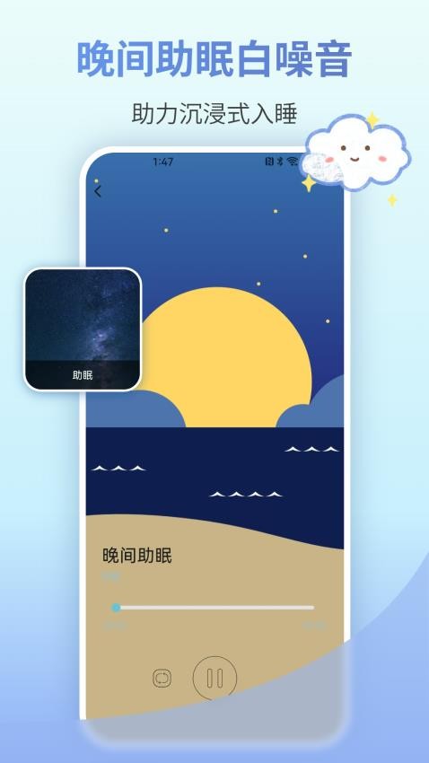 好梦小睡眠手机版v1.0.0 3