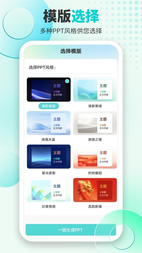 万知AiPPT免费版v2.0(4)