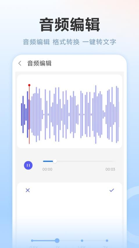 录音转最新版v2.2.0(4)