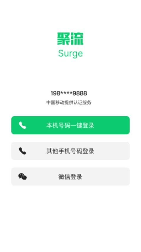 聚流官方版v1.0.4(2)