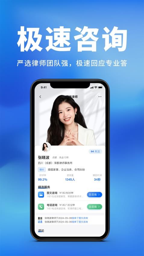 法正律师咨询软件v1.0.1(1)