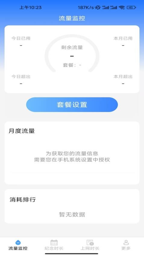 极光时长管家最新版v3.5.2.2(3)