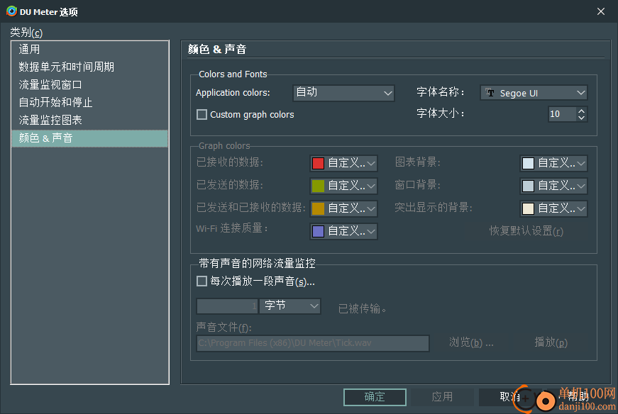 DU Meter(网络流量监视器)