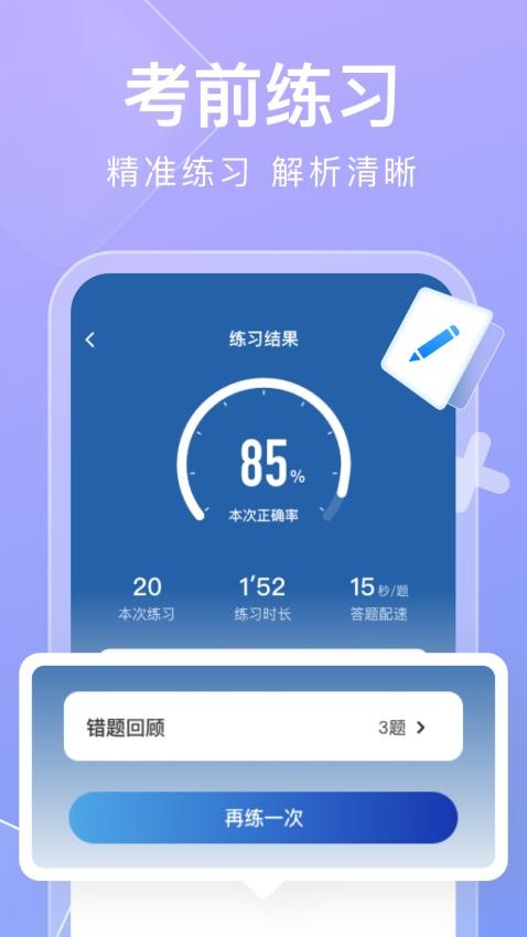 学法减分搜题快免费版v1.0.0 3