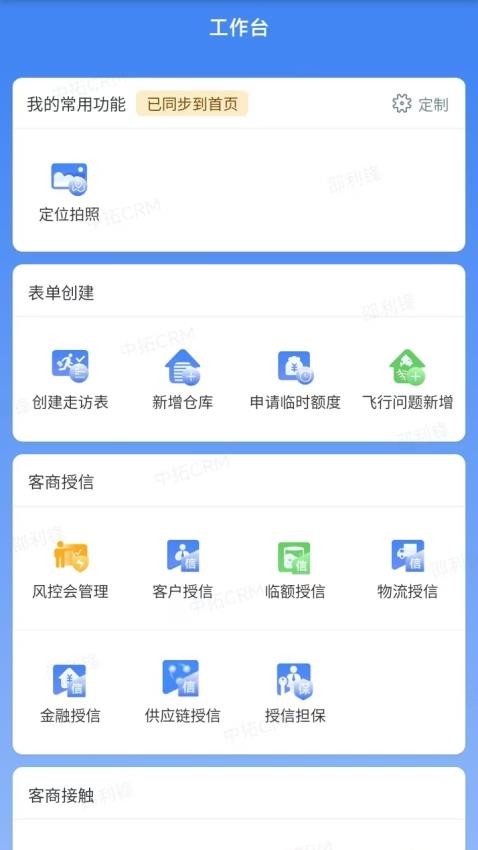 中拓CRM官网版