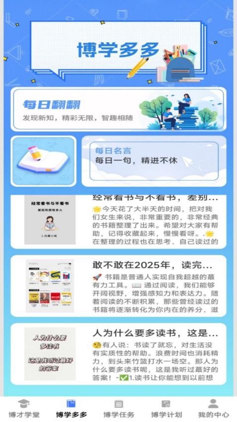 博才学堂官方版v1.0.0 3