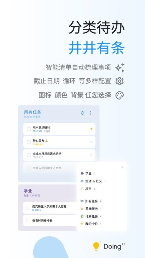 Doing最新版v4.0.8 2