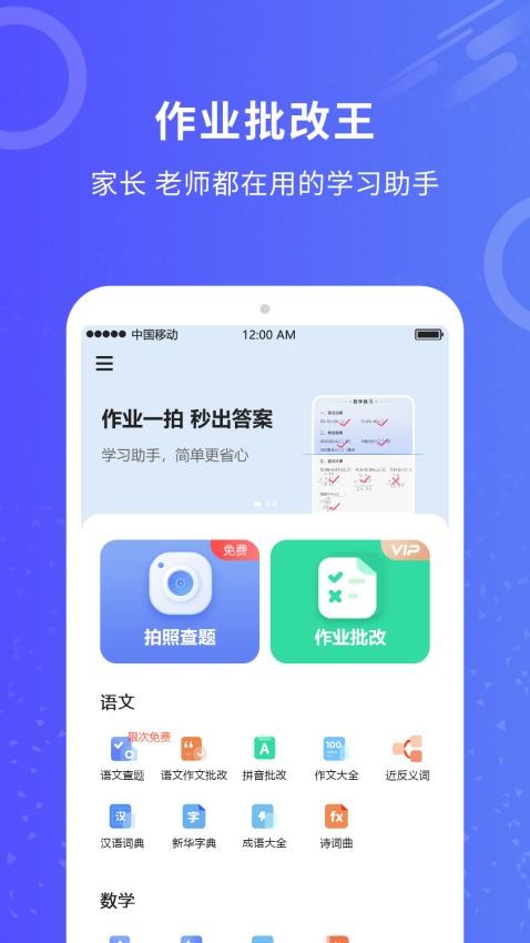 作业批改appv1.0 4