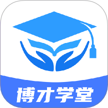 博才学堂官方版 v1.0.0