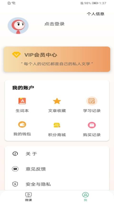 新概念英语极速版Appv1.0.0 3