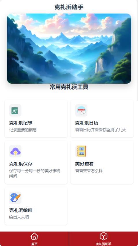 克礼浜助手官网版v1.0(1)