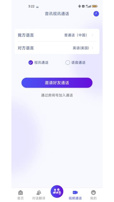 MossTalk官网版v2.1.4 1