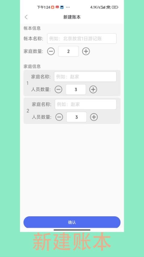 旅行AA记账Appv1.2.1 5