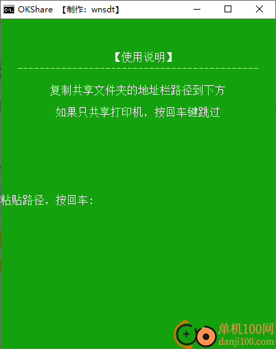 okshare局域网共享一键修复工具