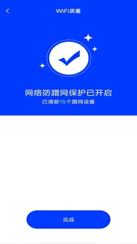 WiFi全连钥匙通免费版v1.0.0(2)