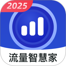 流量智慧家官方版 v2.0.2