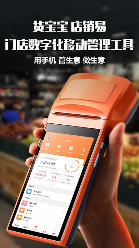 貨寶寶店銷易官網(wǎng)版v2.6.8 4