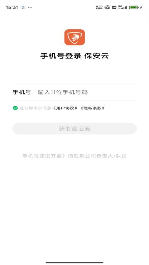 保安云app手机版v1.0.4(4)