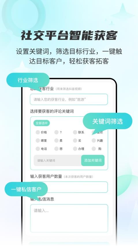 拓客消息群发免费版v3.0.0 1