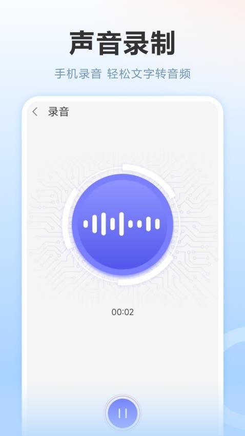 录音转最新版v2.2.0(3)