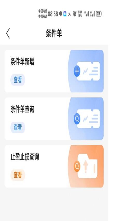 東亞期貨最新版v7.1.3.0 3