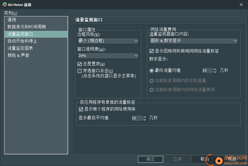 DU Meter(网络流量监视器)