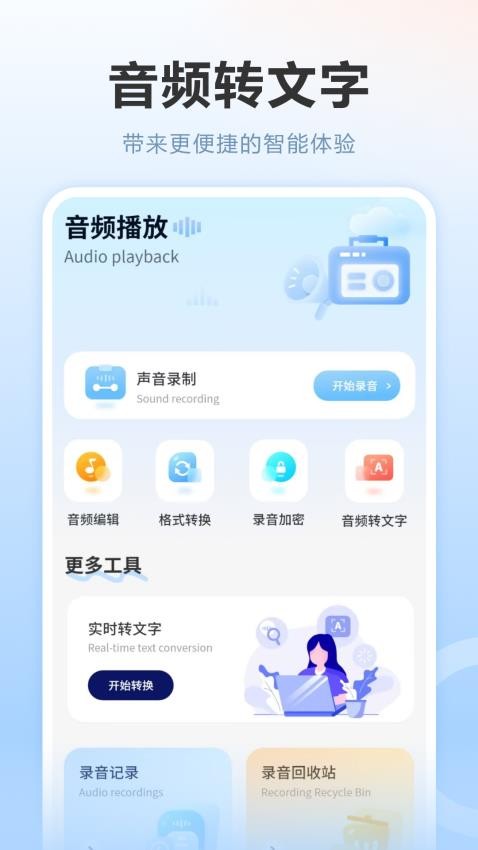 录音转最新版v2.2.0 2