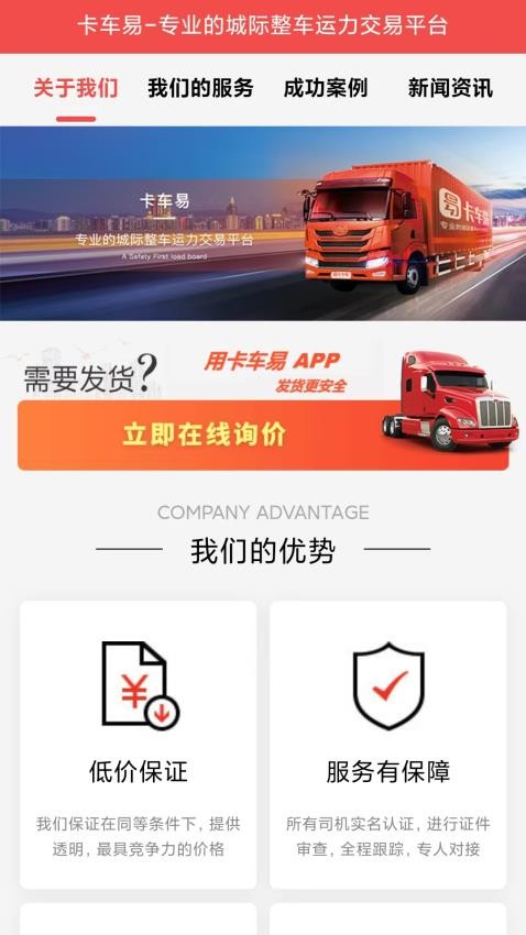 卡車易貨主端安卓版v1.0.1 3