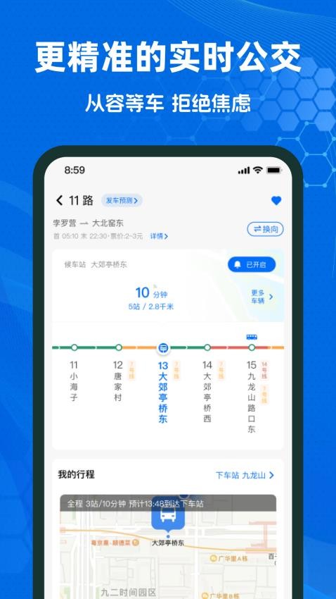 瀚途時時公交軟件官方版v1.0.1 3