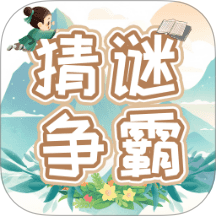 猜谜争霸免费版 v1.0