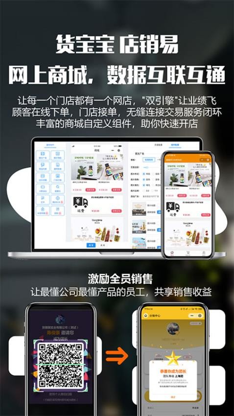 货宝宝店销易官网版v2.6.8(5)