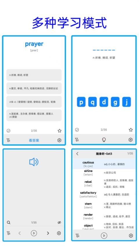 凈信背單詞手機(jī)版