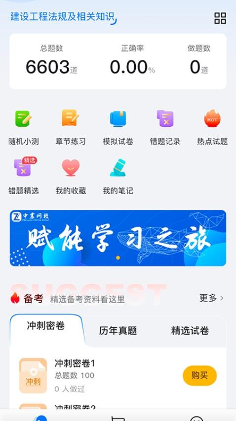 中震网校官网版