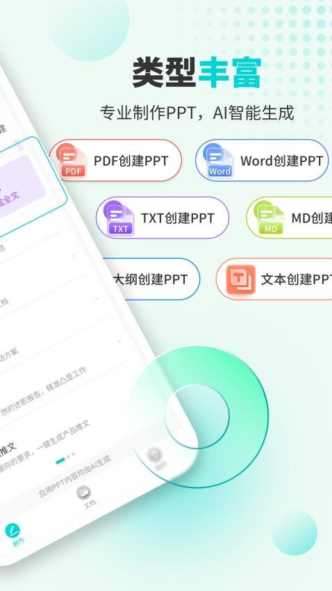 万知AiPPT免费版v2.0(2)