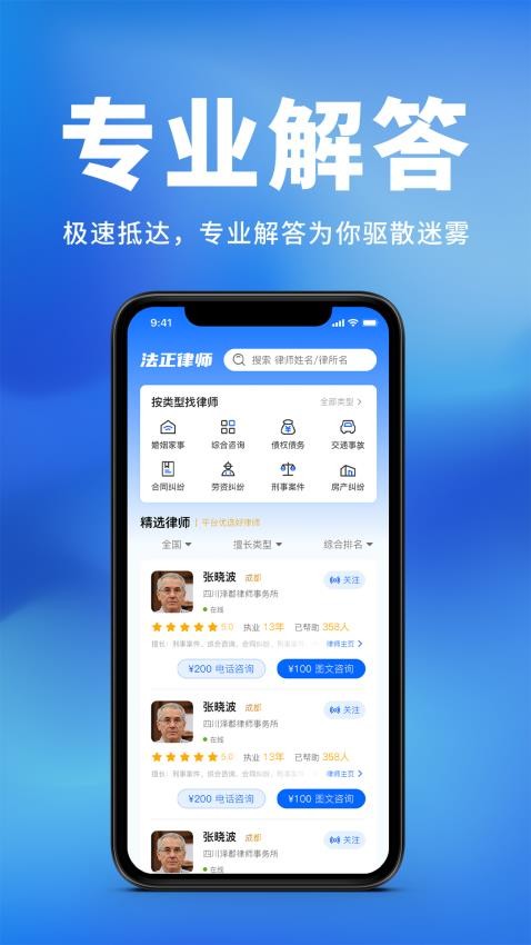 法正律师咨询软件v1.0.1(2)