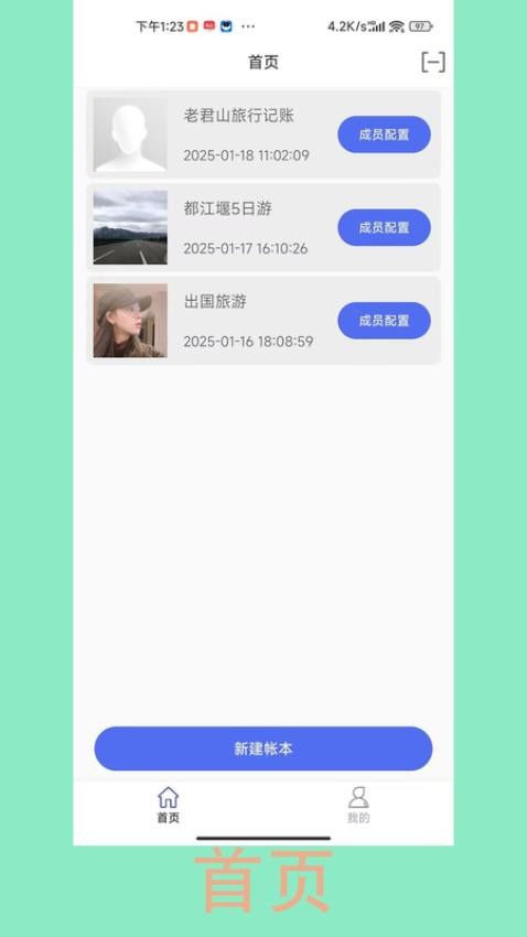 旅行AA记账软件v1.2.1(1)