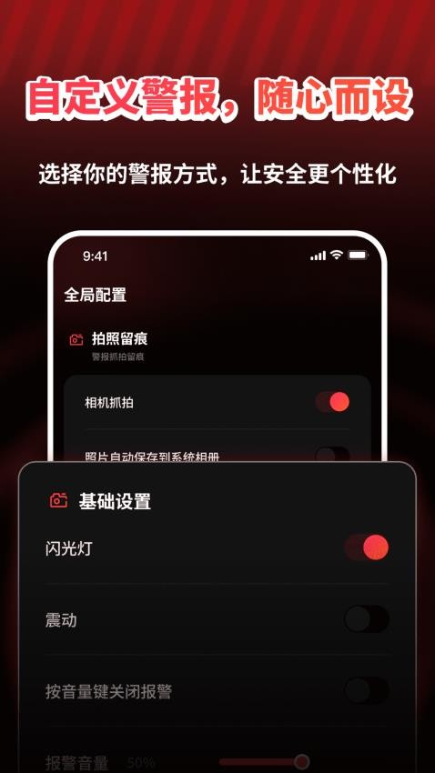 手机防盗智警提醒官网版v2.1.1(3)