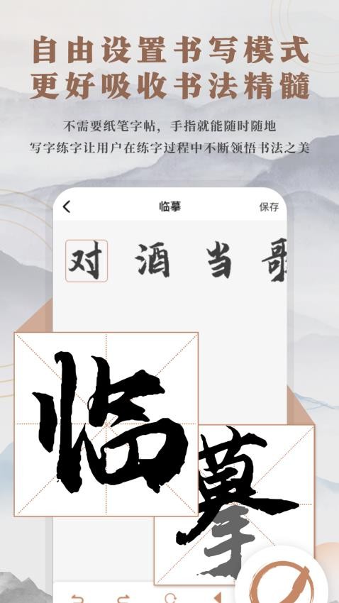 书法临帖练字掌上必备最新版本v3.0(3)