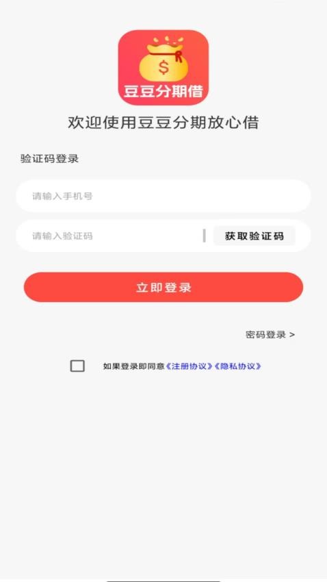 豆豆分期放心借官网版v1.00.01 3