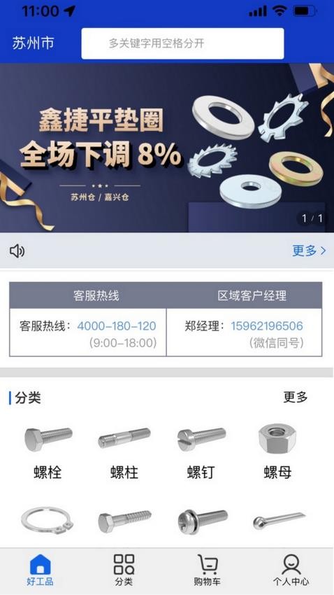 好工品手机版v7.6.8 3