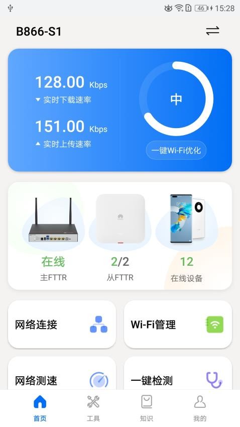 WeFTTR助手免费版