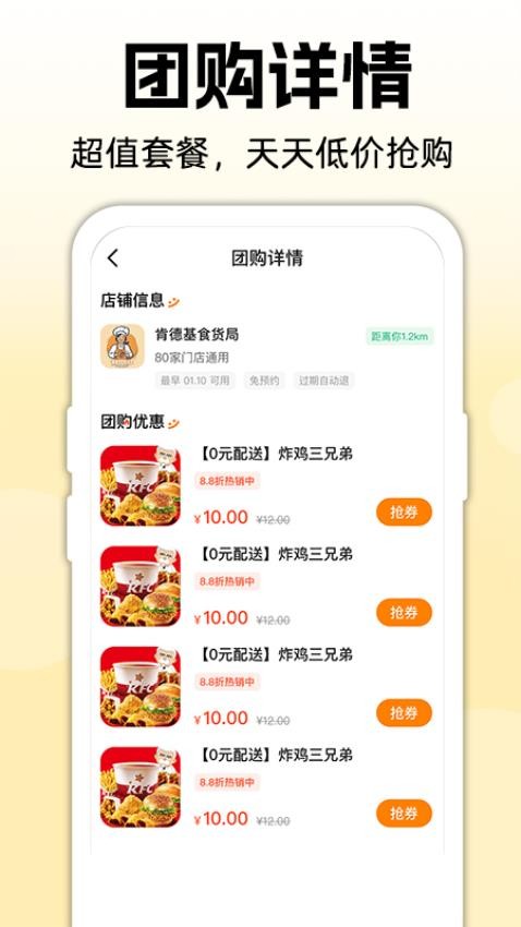 便利店团购优选最新版v1.0.3 2