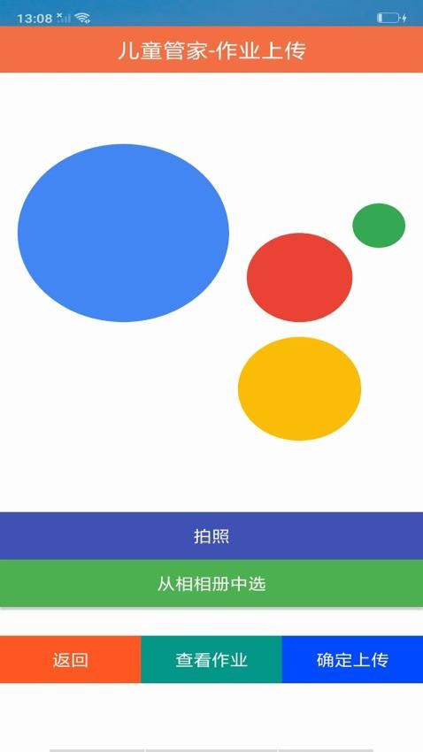 儿童成长管家孩子端APP