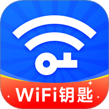 WiFi全连钥匙通免费版