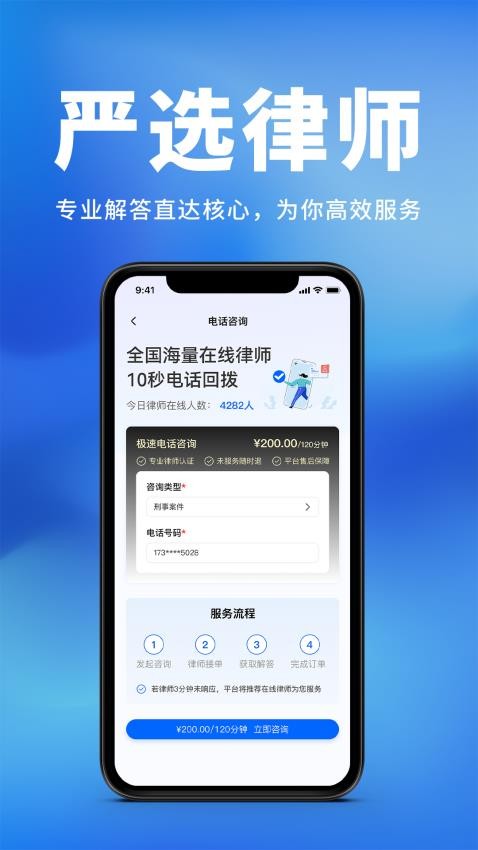 法正律师咨询软件v1.0.1(3)