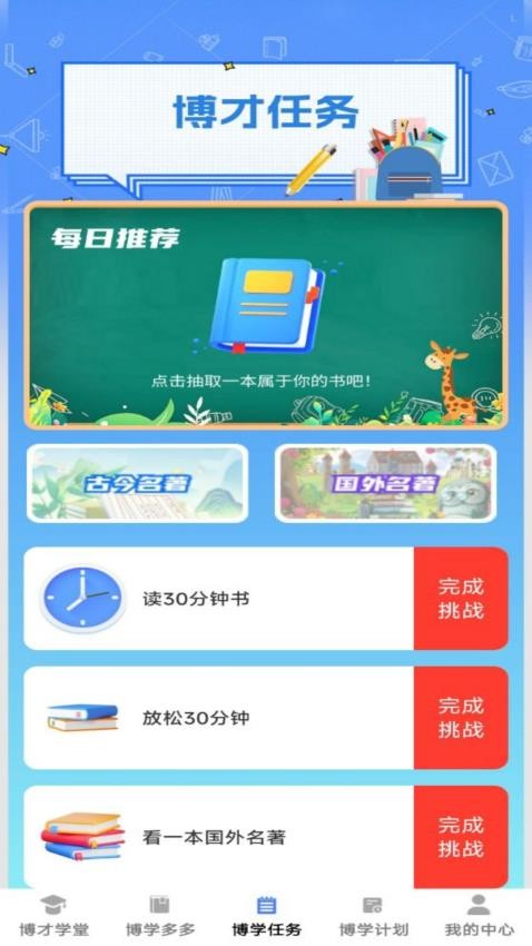 博才学堂官方版v1.0.0 2